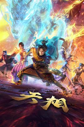 飘花电影推荐《深空信标》科幻冒险动漫海报